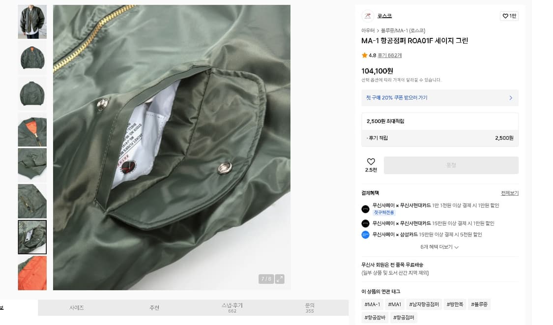 로스코 항공점퍼 s 사이즈 상품이미지4