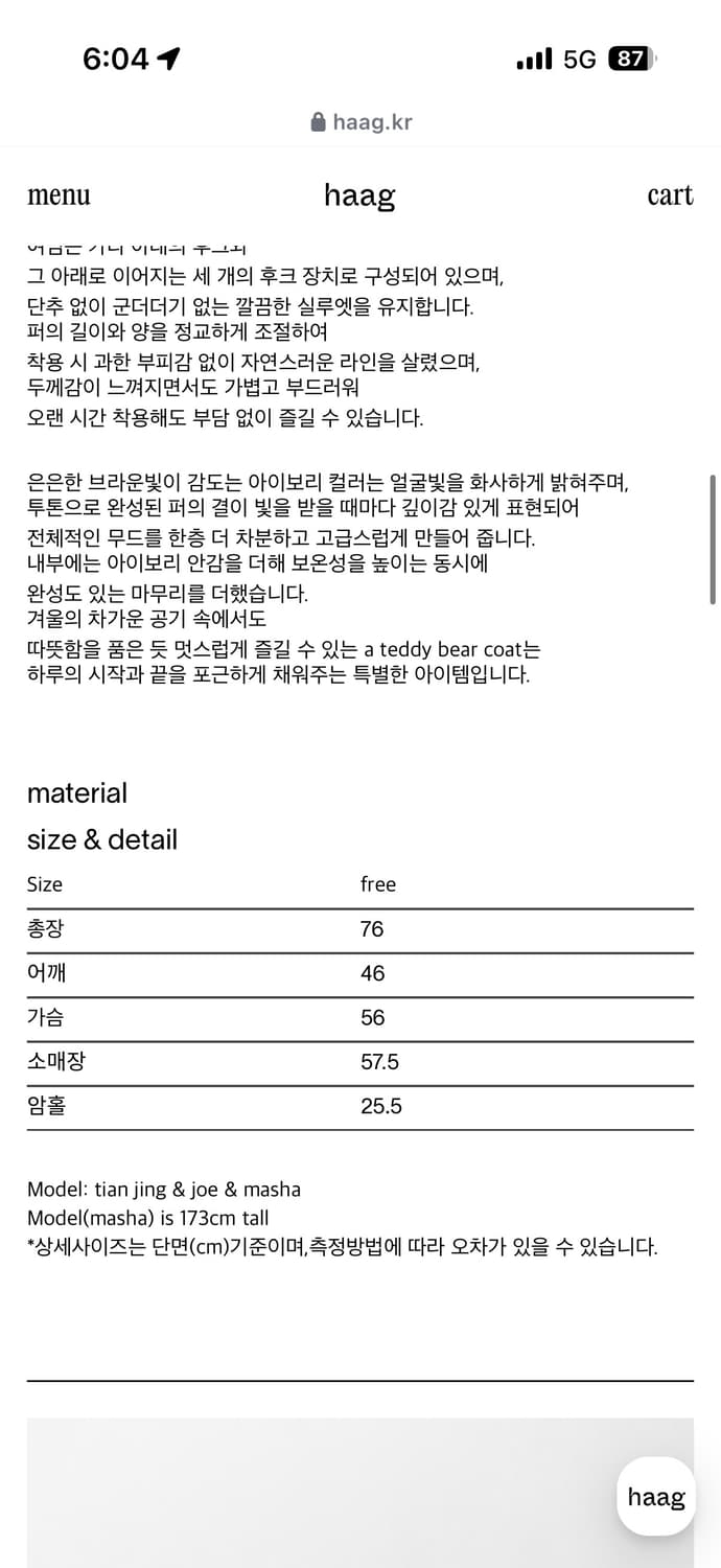 헤이그 테디베어 코트 아이보리 퍼코트 상품이미지6