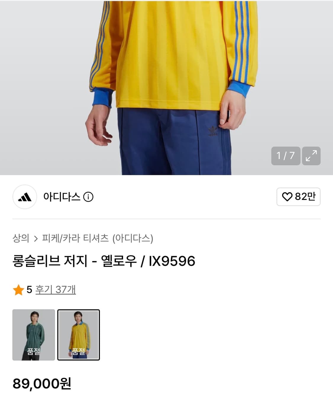 아디다스 롱슬리브 져지 상품이미지6