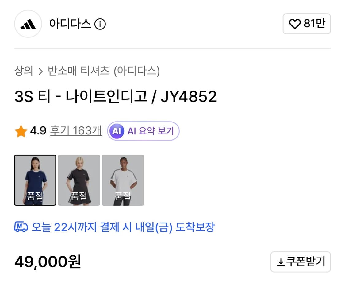 아디다스 3S티 - 나이트 인디고 / JY4852 / L 상품이미지4