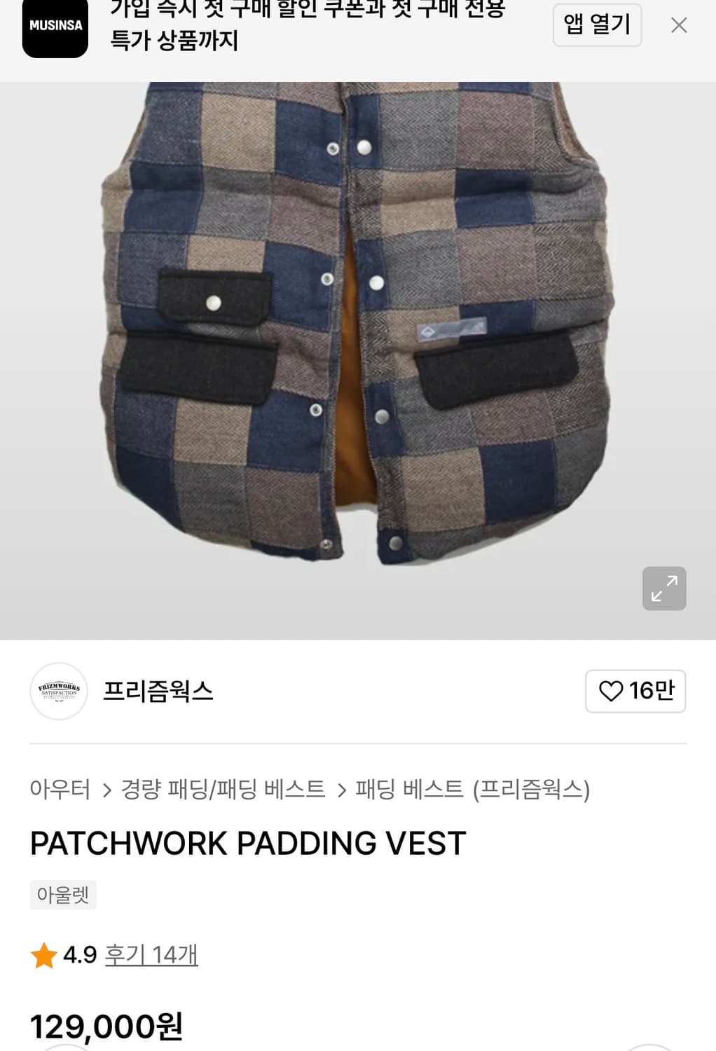 [M]프리즘웍스 패치워크 패딩 베스트 상품이미지2