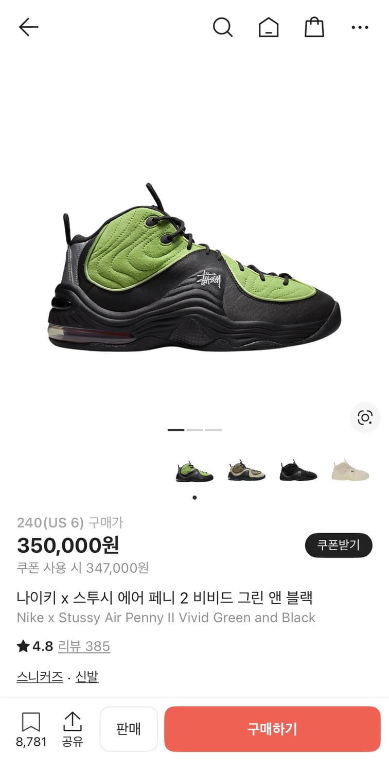 나이키 x 스투시 에어 페니 2 상품이미지7