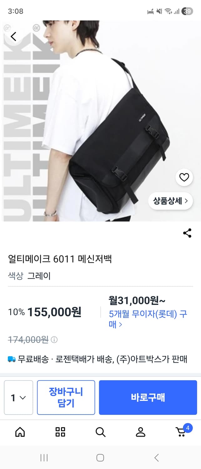 ultimeik 얼티메이크 6011 메신저백 블랙 팔아요 !! 상품이미지1