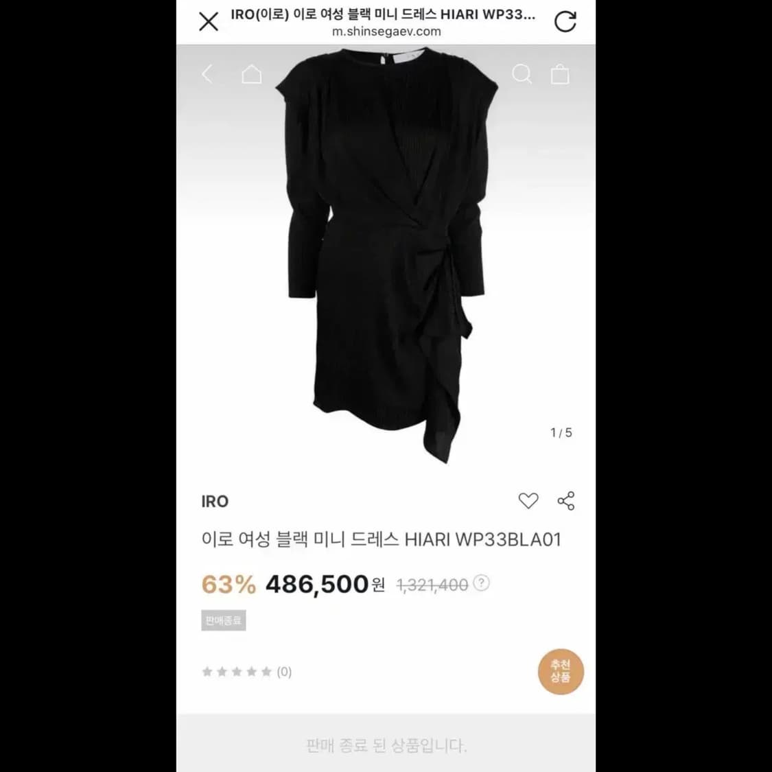 [급처] IRO 이로 HIARI 블랙 드레스 상품이미지6
