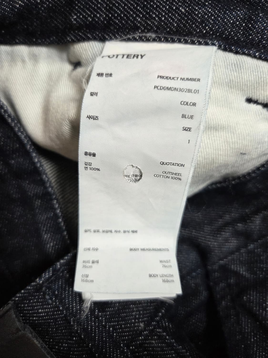 (아카이브세일) 포터리  컴포트 인디고 데님  블루 1사이즈 상품이미지3