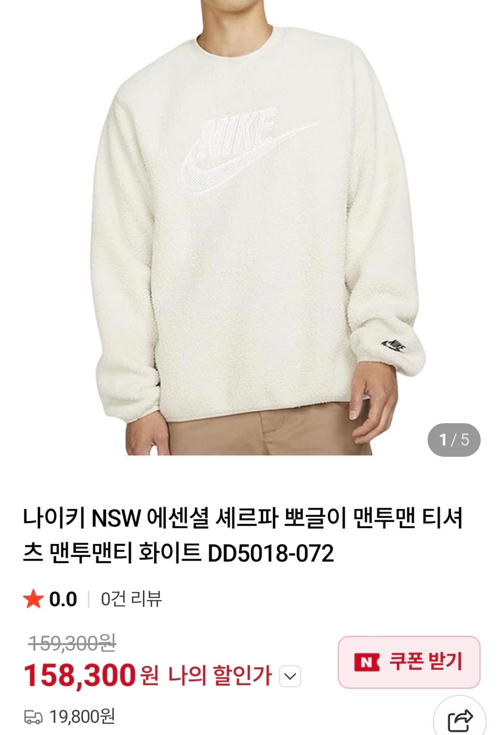 나이키 NSW 에센셜 셰르파 맨투맨 티셔츠 상품이미지1