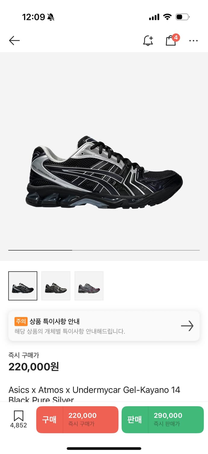 아식스 젤 카야노 14 아트모스 언더마이카 블랙 280 상품이미지1