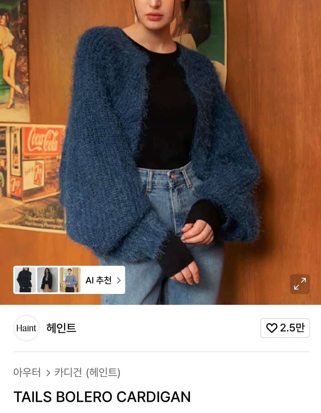 헤인트 볼레로 가디건TAILS BOLERO CARDIGAN 상품이미지3
