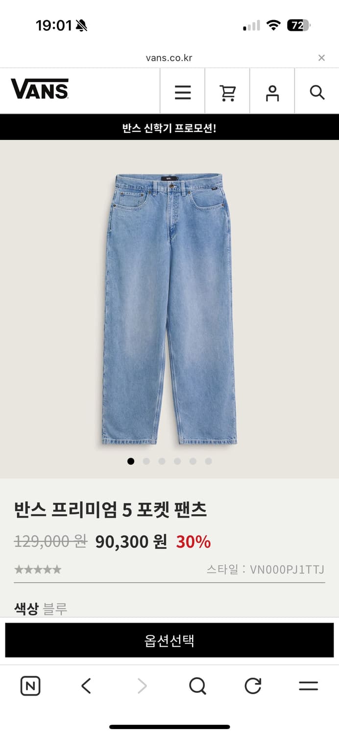 (새제품) 반스 프리미엄 5포켓 팬츠 데님 32 상품이미지1