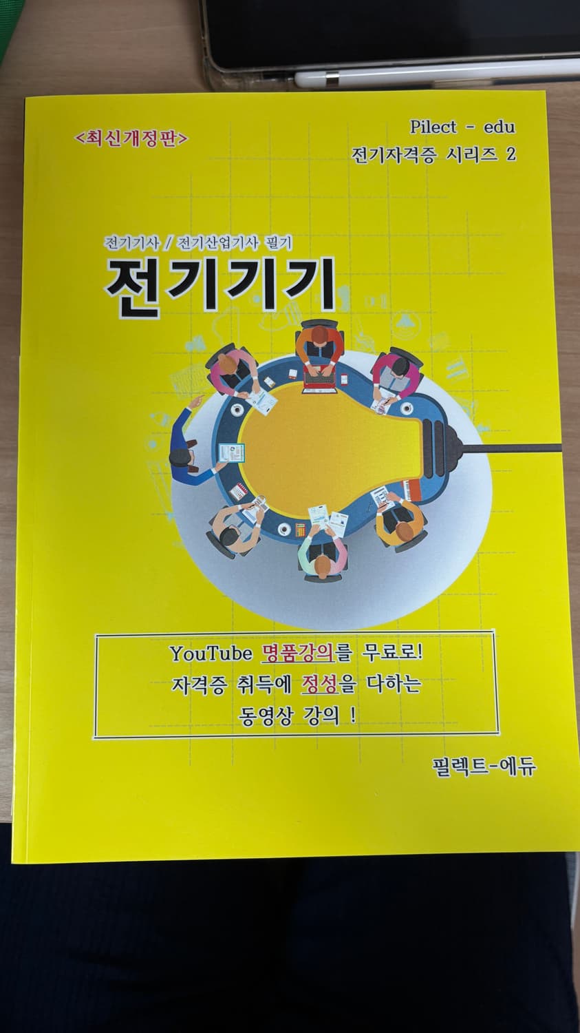 조경필 전기기사 유튜브 강의 교재 상품이미지1