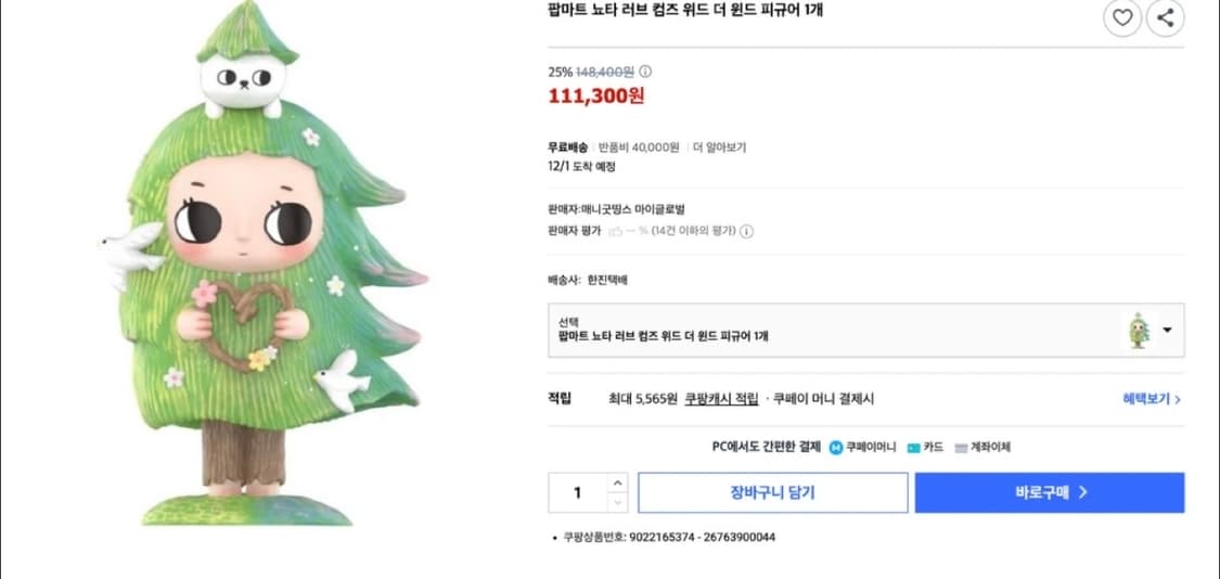 팝마트 뇨타 대형 피규어 상품이미지3