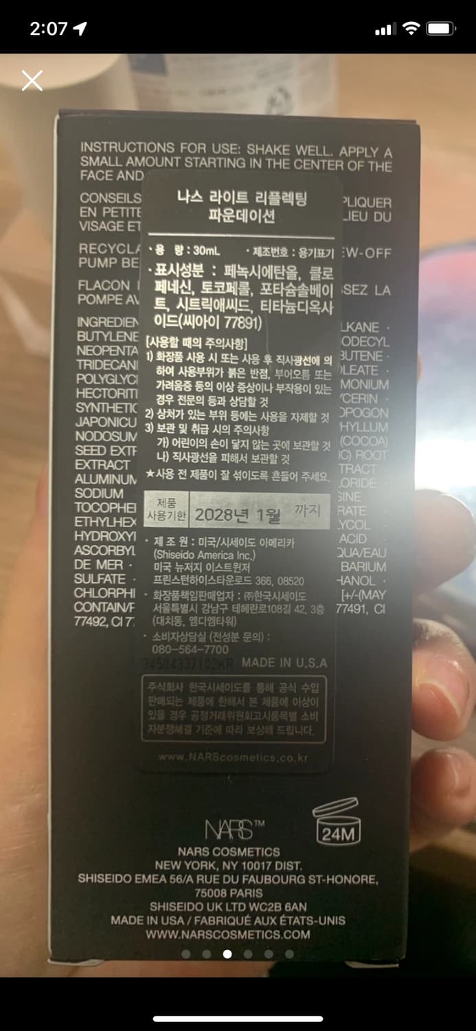 나스 라이트리플렉팅 파운데이션 카일라스 상품이미지3