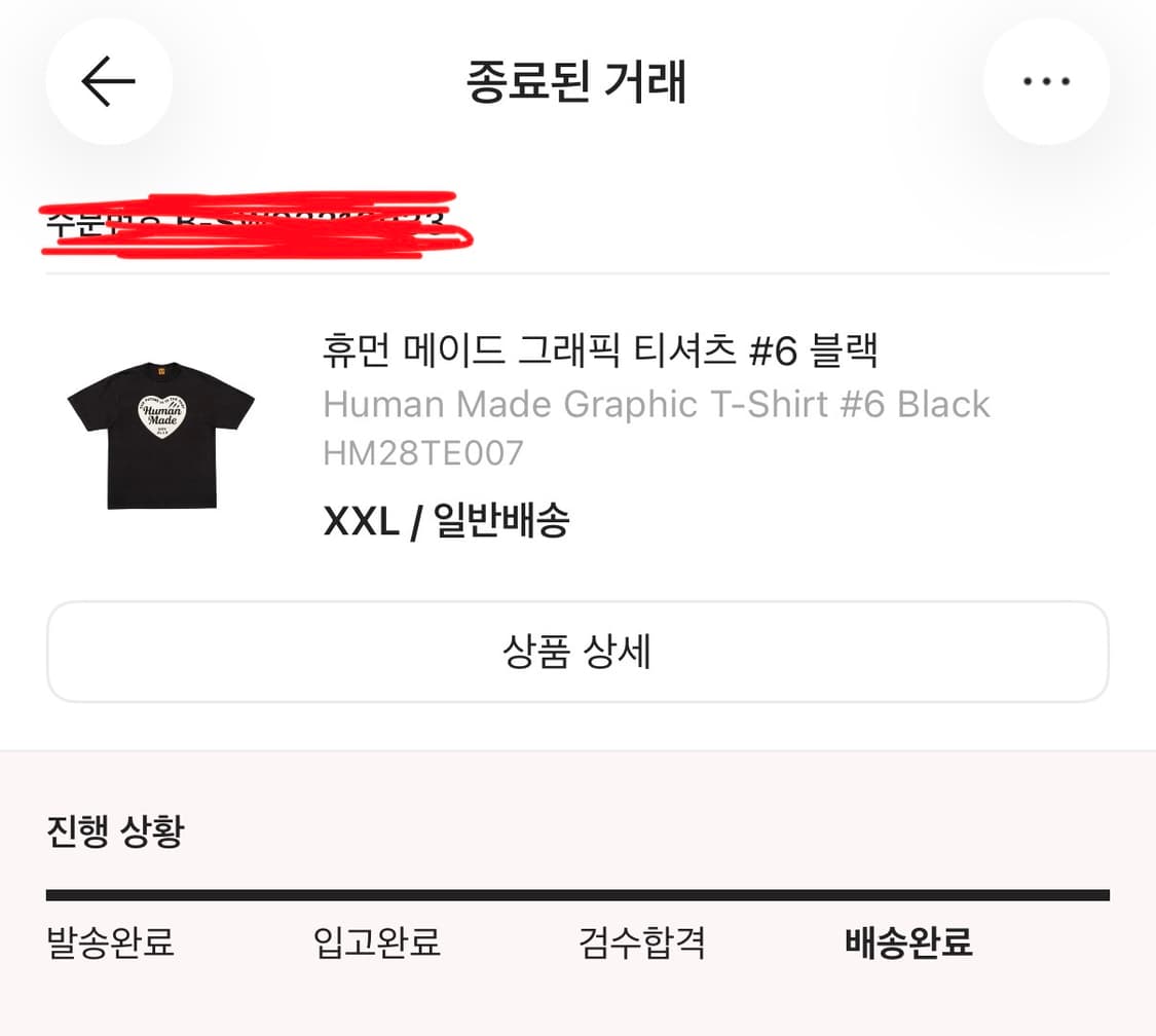 [2XL] 휴먼메이드 반팔 상품이미지4
