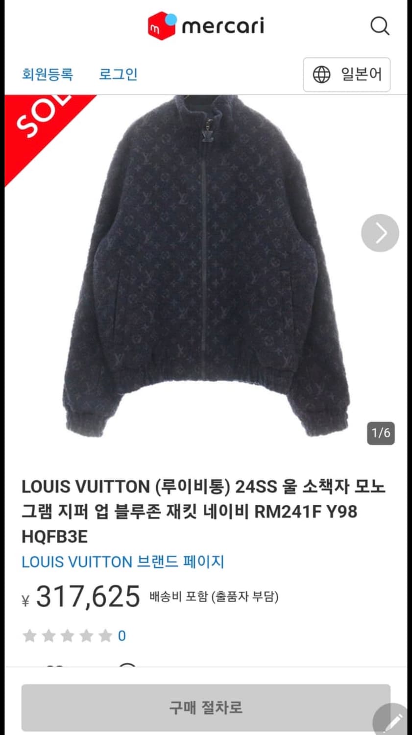 48/ 루이비통 23FW 모노그램 부클레 블루종 자켓 상품이미지2