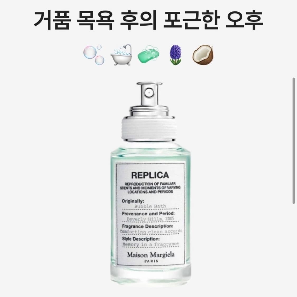 메종마르지엘라 버블 베스 30ml [국문] 상품이미지3