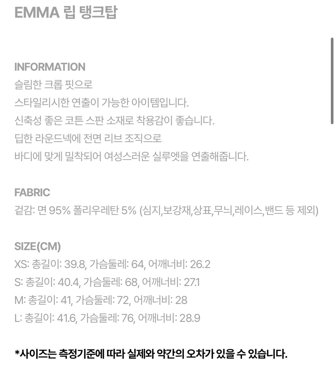 이로 엠마 립 탱크탑  - 블랙 상품이미지5