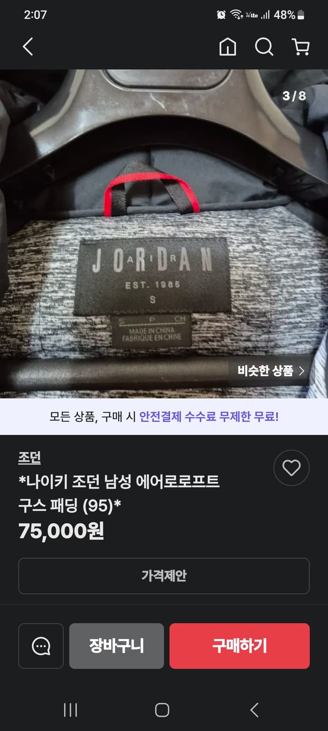 나이키 조던 에어로로프트 구스 패딩 95 상품이미지9