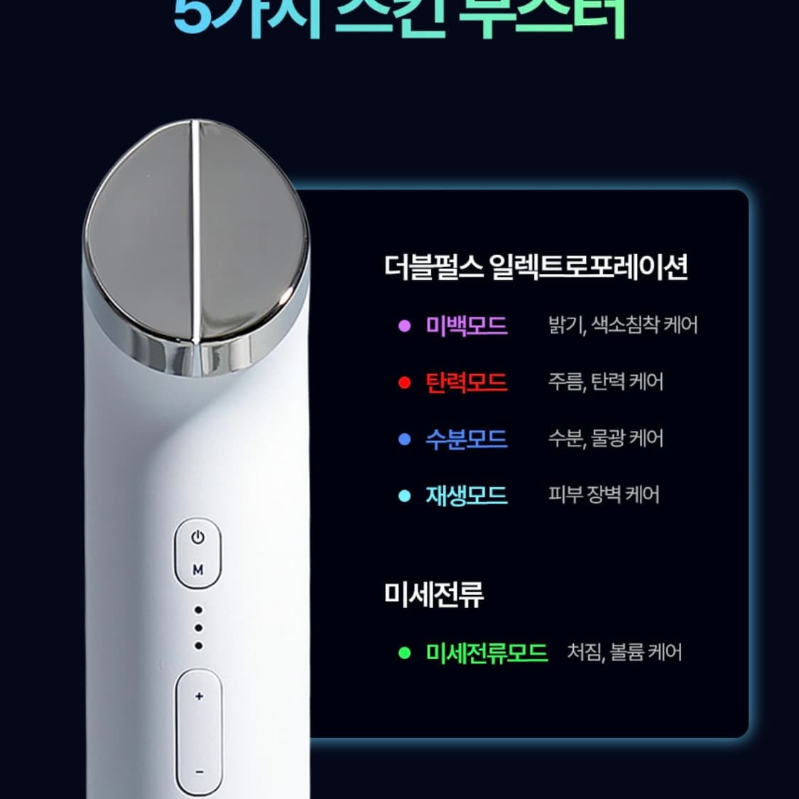 닥터EP 스킨부스터 홈케어 뷰티 디바이스 상품이미지6
