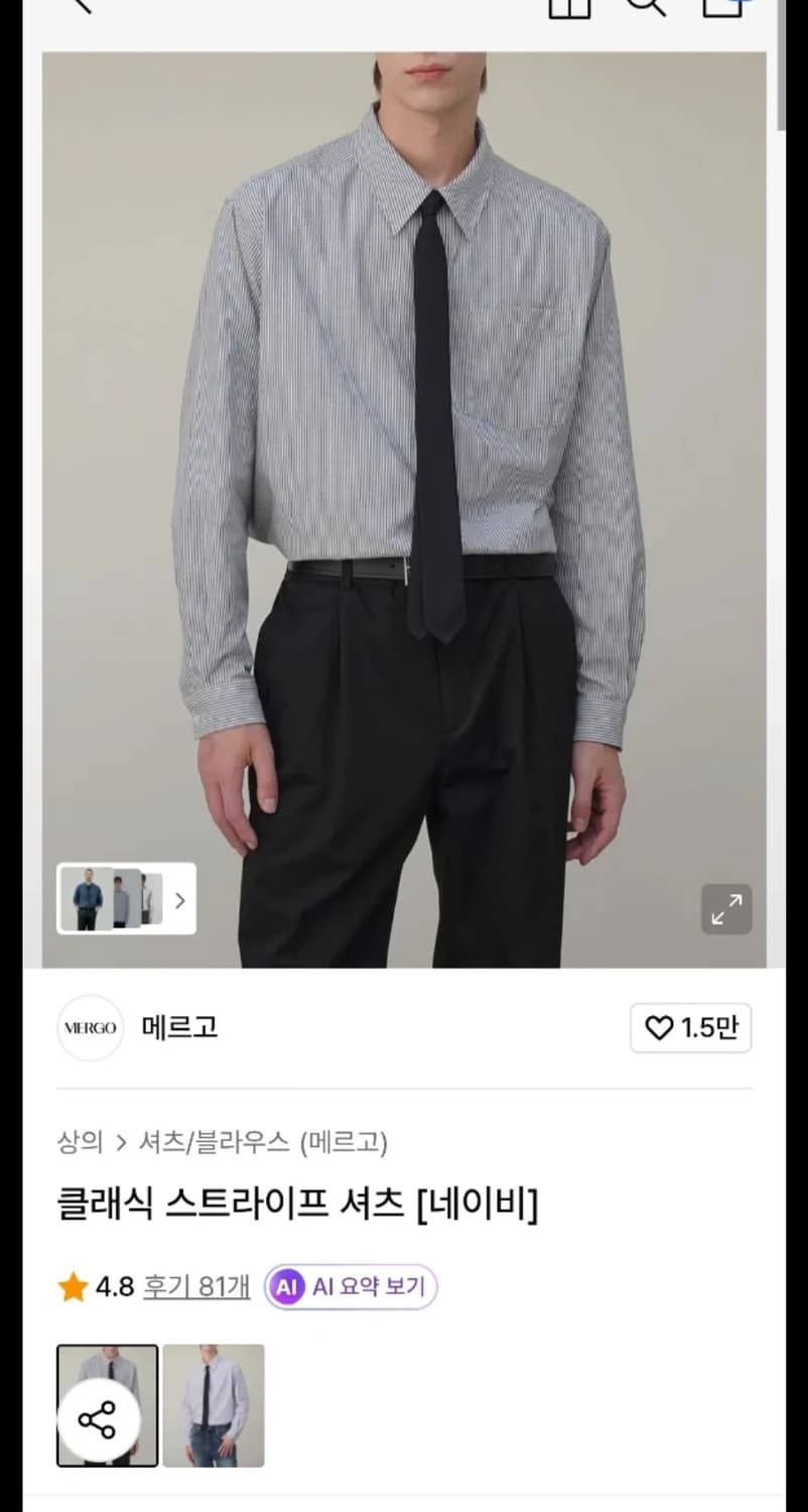 메르고 스트라이프 셔츠 네이비 L 팝니다 상품이미지1