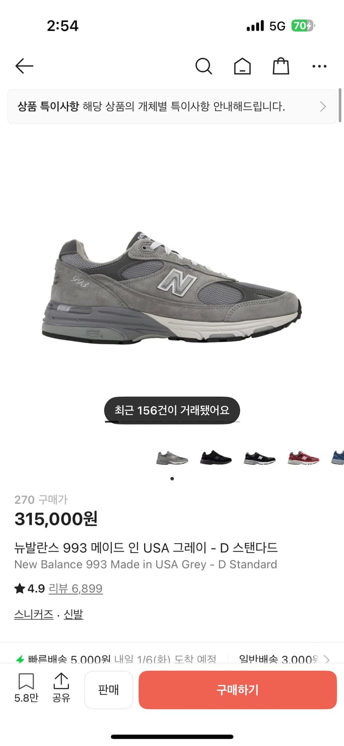 뉴발란스 993  상품이미지1