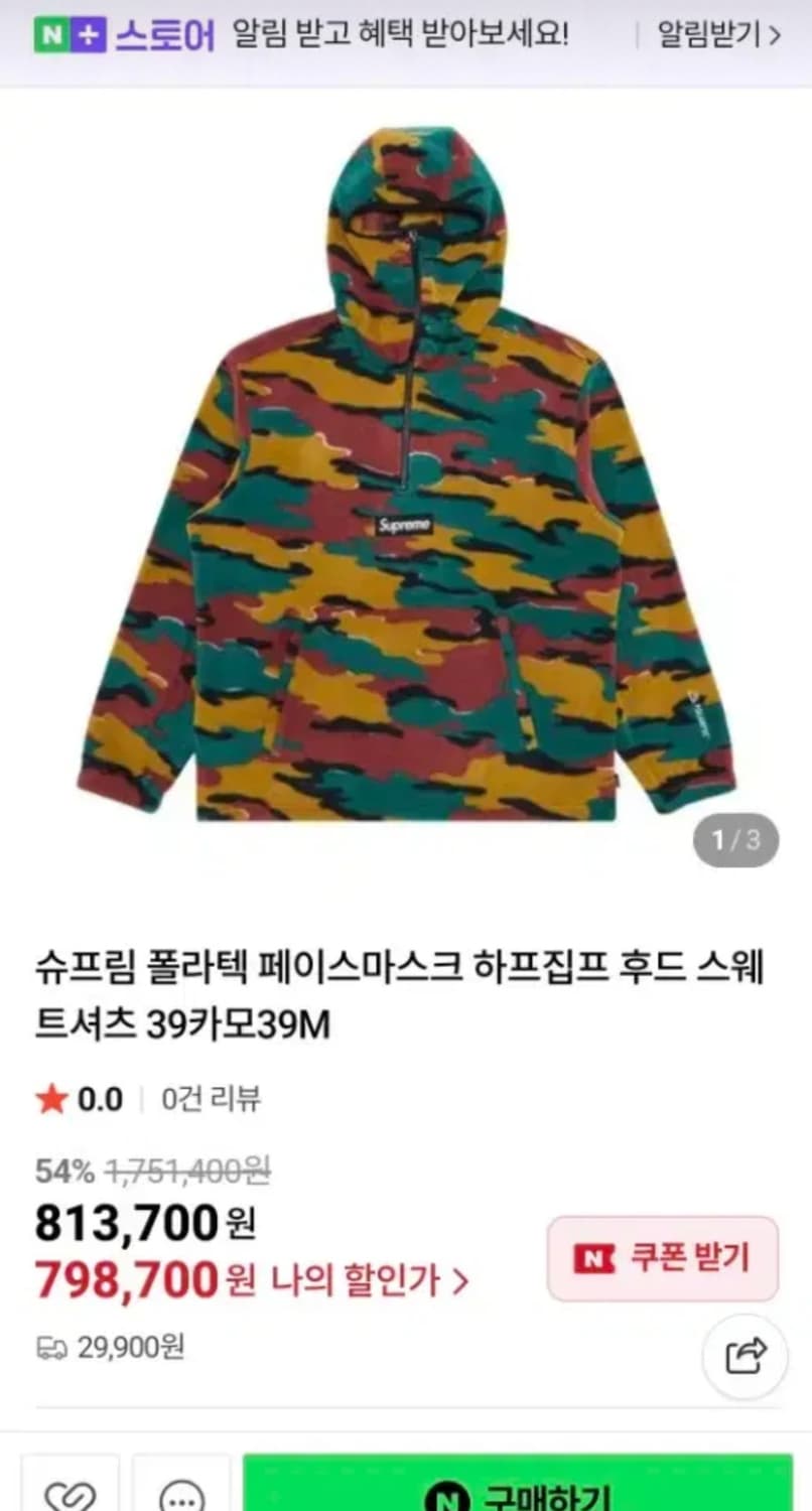 슈프림 카모 폴라텍 상품이미지6