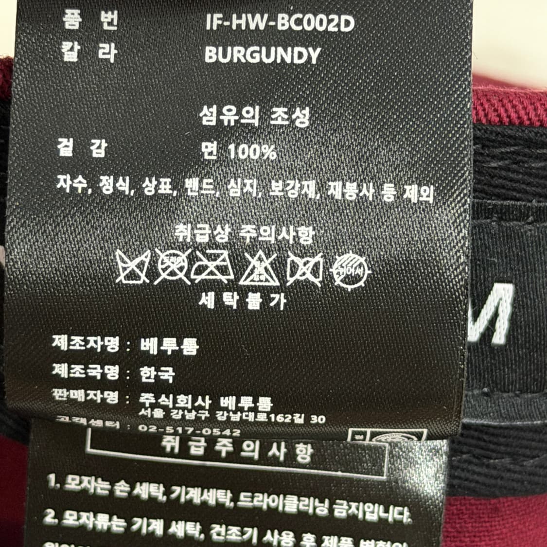 베루툼 삼지창 로고 볼캡 모자 버건디 레드 상품이미지5