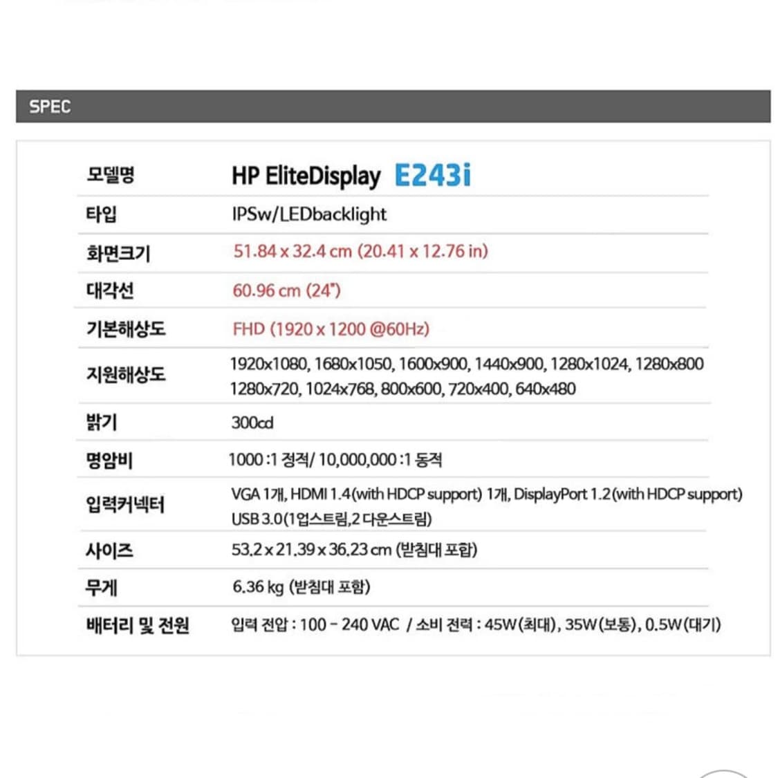 HP 엘리트 디스플레이 E243i LED 모니터 (16:10) 상품이미지9