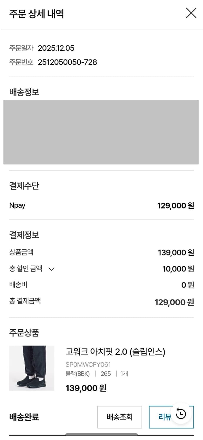 스케쳐스 고워크 아치핏 2.0 (슬립인스) 상품이미지7