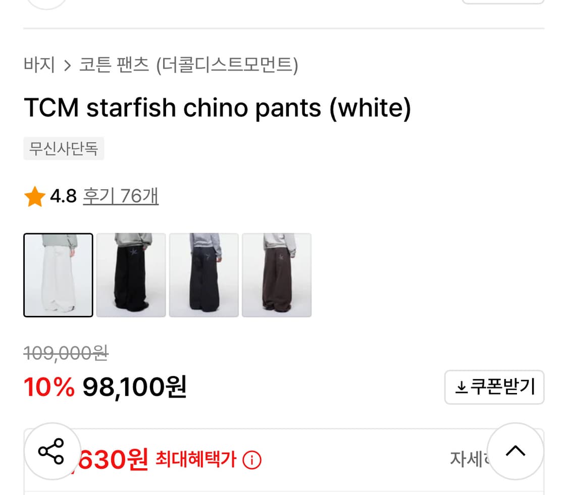 더콜디스트모먼트 starfish chino pants 바지 상품이미지2