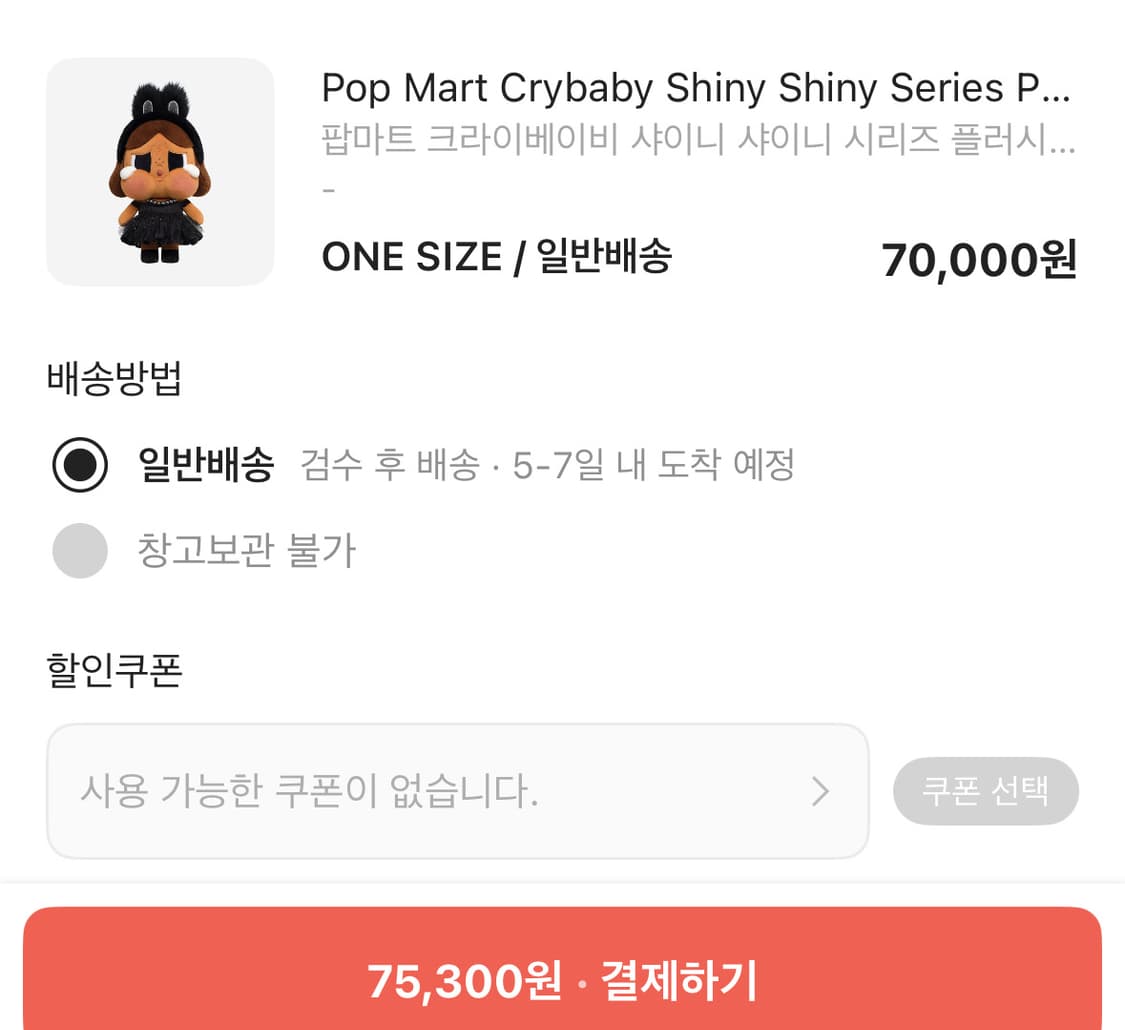 미개봉) 크라이베이비 샤이니 인형 상품이미지2
