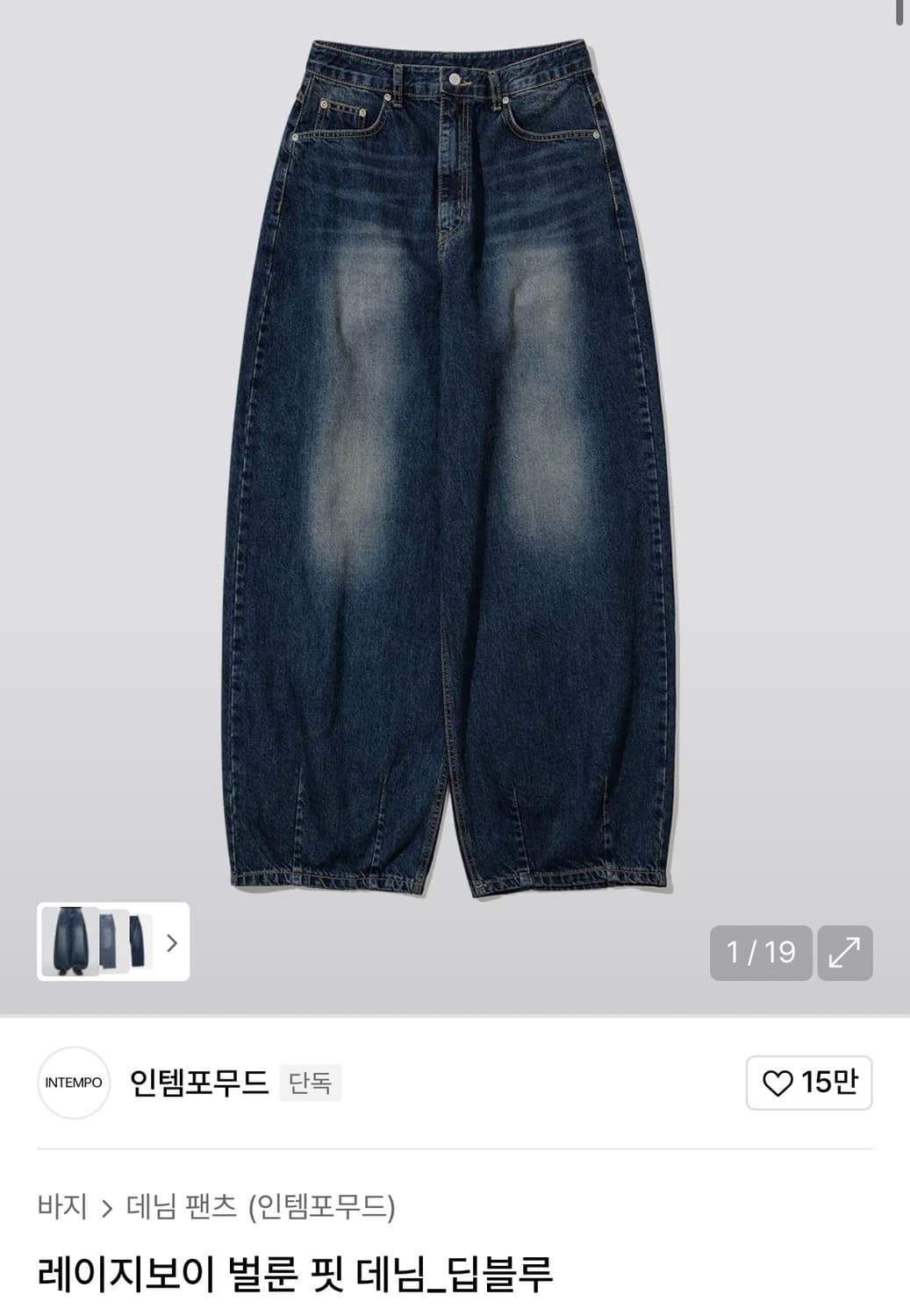 인템포무드 레이지보이 벌룬 핏 데님_ 딥블루 M 상품이미지10
