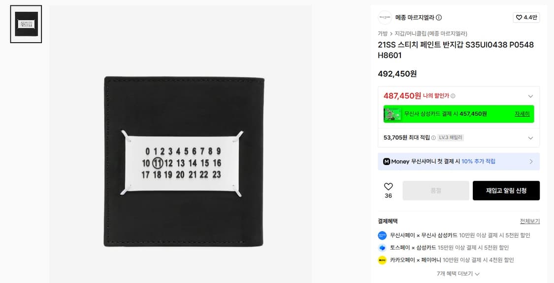 메종마르지엘라 반지갑 상품이미지1