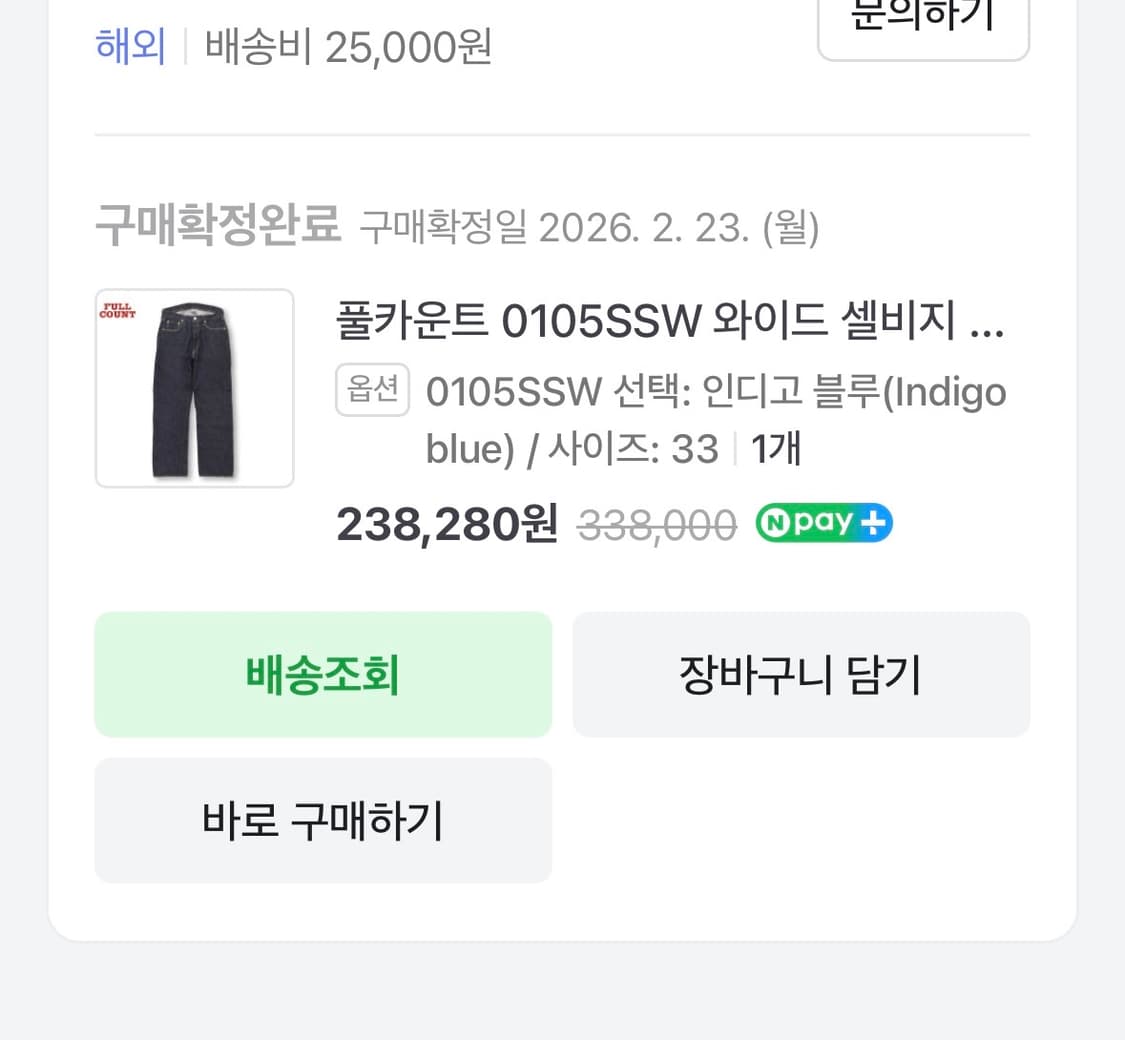 풀카운트 0105 슈퍼스무스 33사이즈  상품이미지3