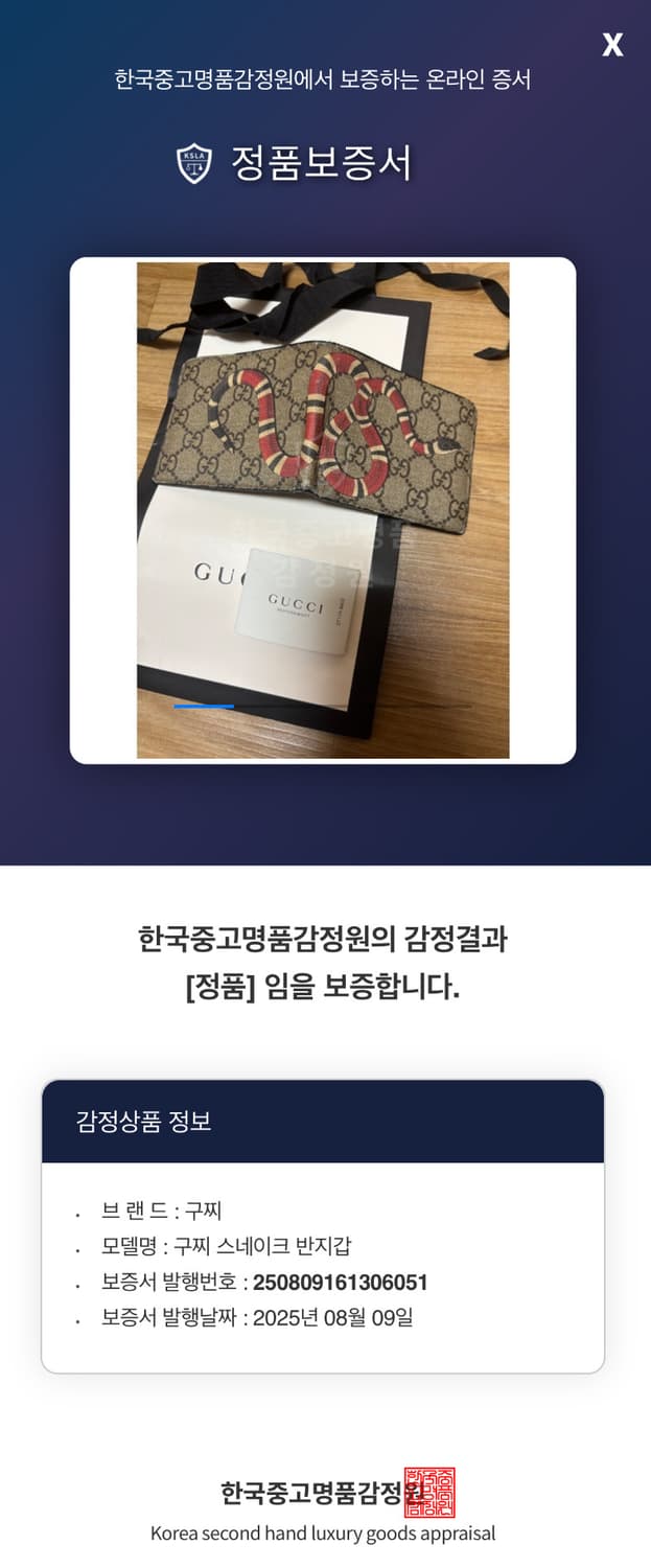 구찌 킹스네이크 반지갑 급처 상품이미지4