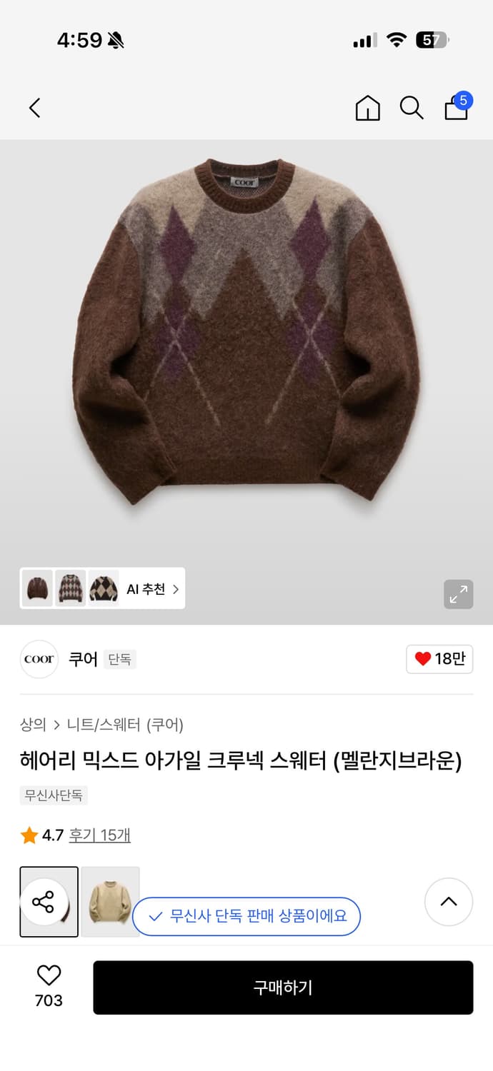 쿠어 헤어리 믹스드 아가일 크루넥 스웨터 S 상품이미지1