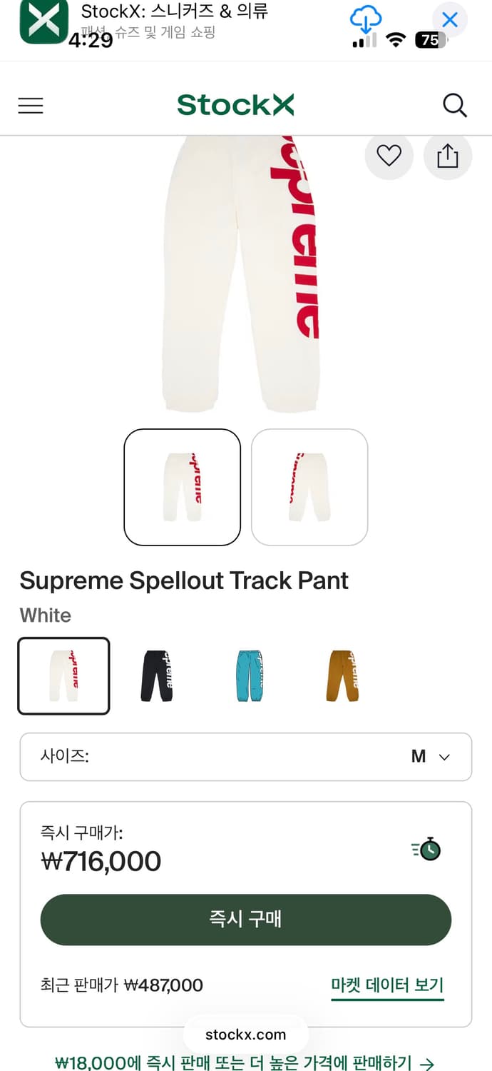 슈프림 스펠아웃 트랙팬츠 화이트 m사이즈 상품이미지3