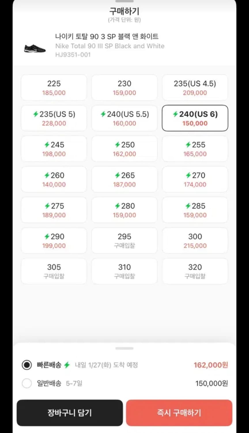 나이키 토탈 90 3 SP 블랙/화이트 240 상품이미지2