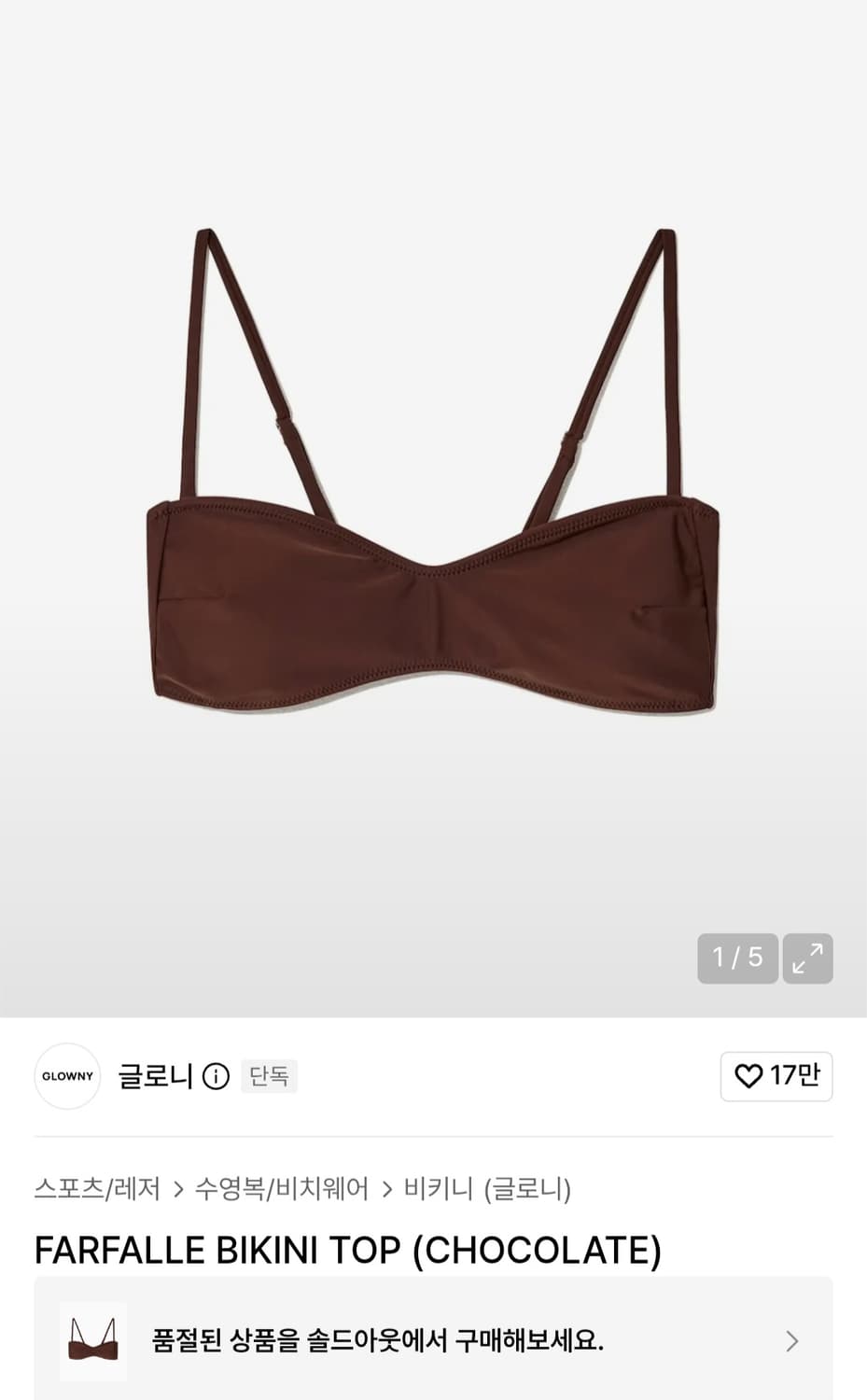 글로니 비키니 탑 상품이미지1