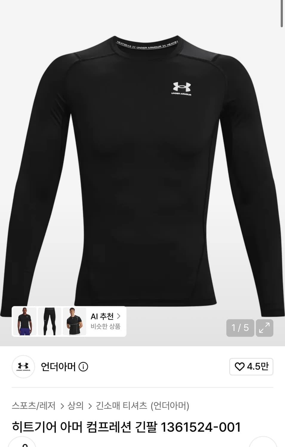 언더아머 긴팔 컴프레션 xl 상품이미지1