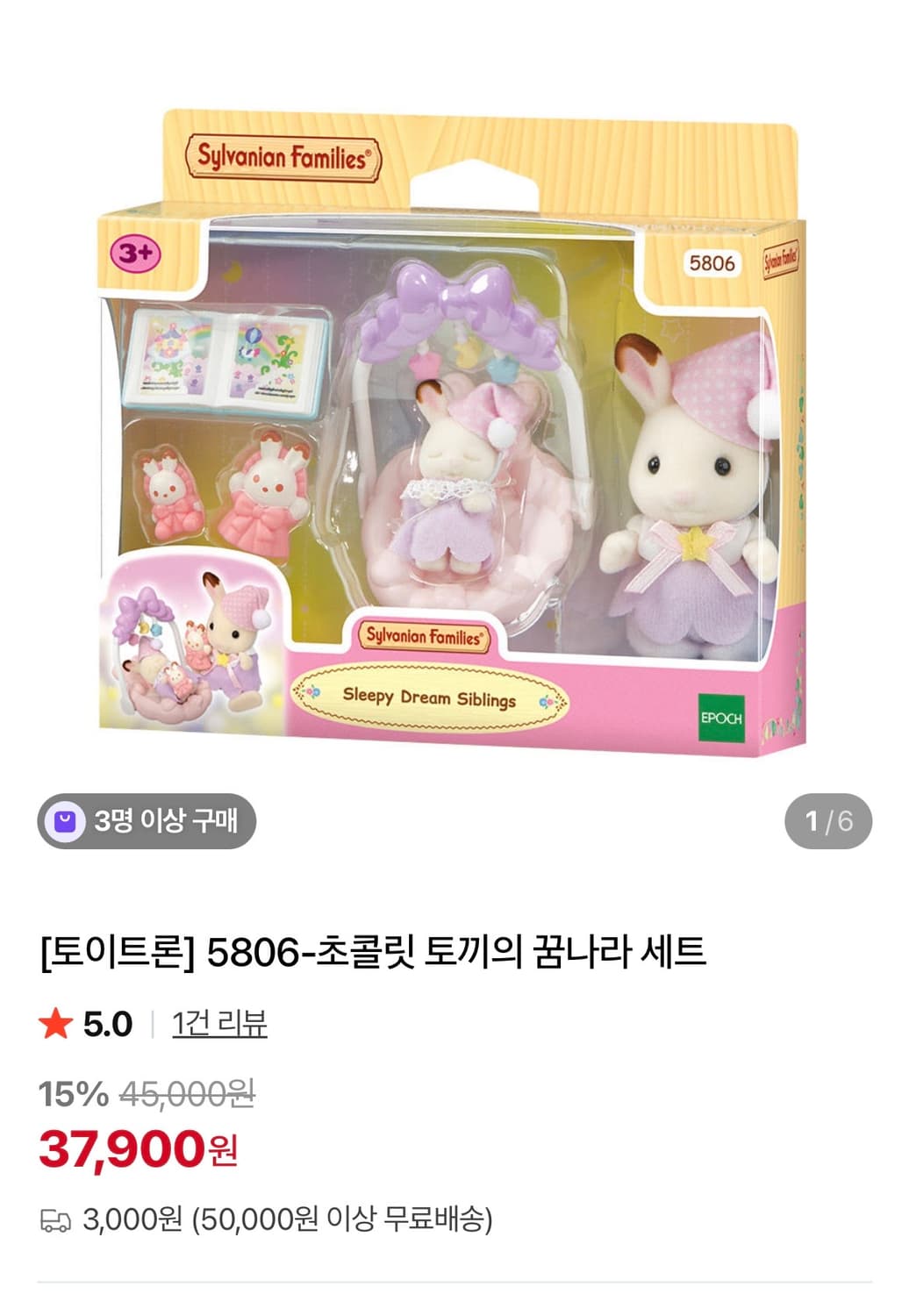 50% 실바니안 초코래빗 꿈나라 Set 상품이미지3
