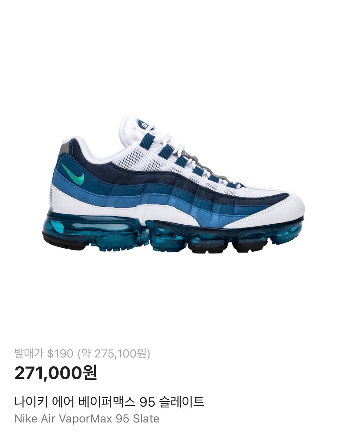 나이키 에어 베이퍼맥스 95 슬레이트 블루 260mm 새상품 상품이미지1