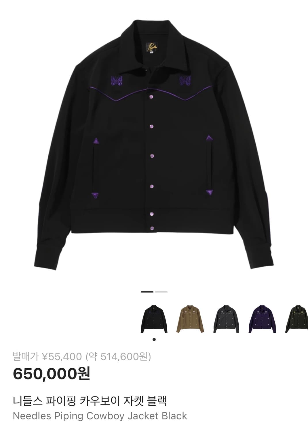 니들스 파이핑 카우보이 자켓 검보 상품이미지1