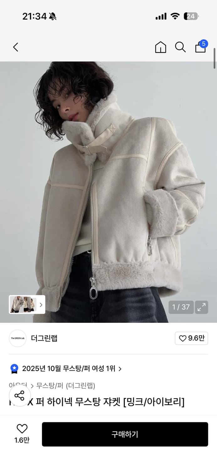 더그린랩 무스탕 상품이미지2