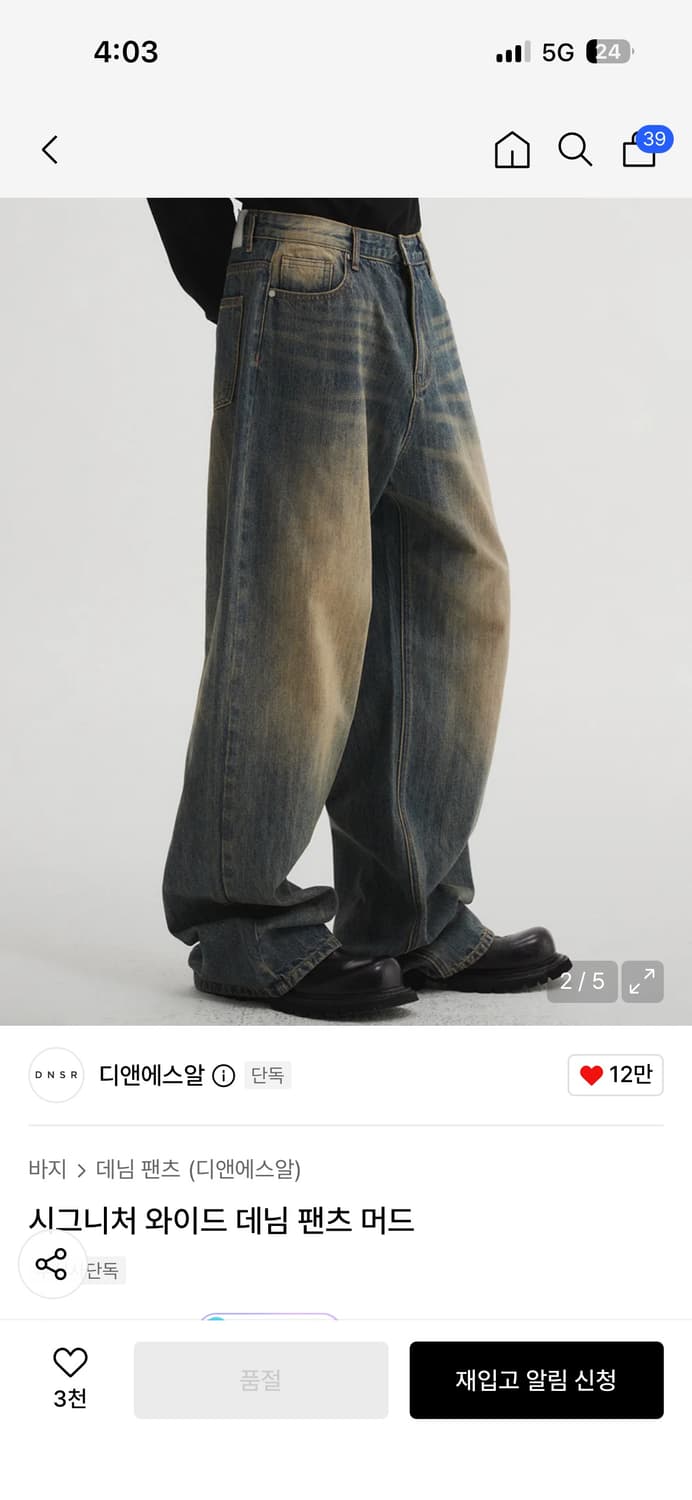 Dnsr 시그니처 와이드 데님 팬츠 머드 상품이미지1