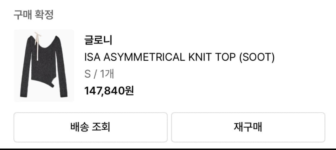 글로니 아이사 니트 차콜 상품이미지2