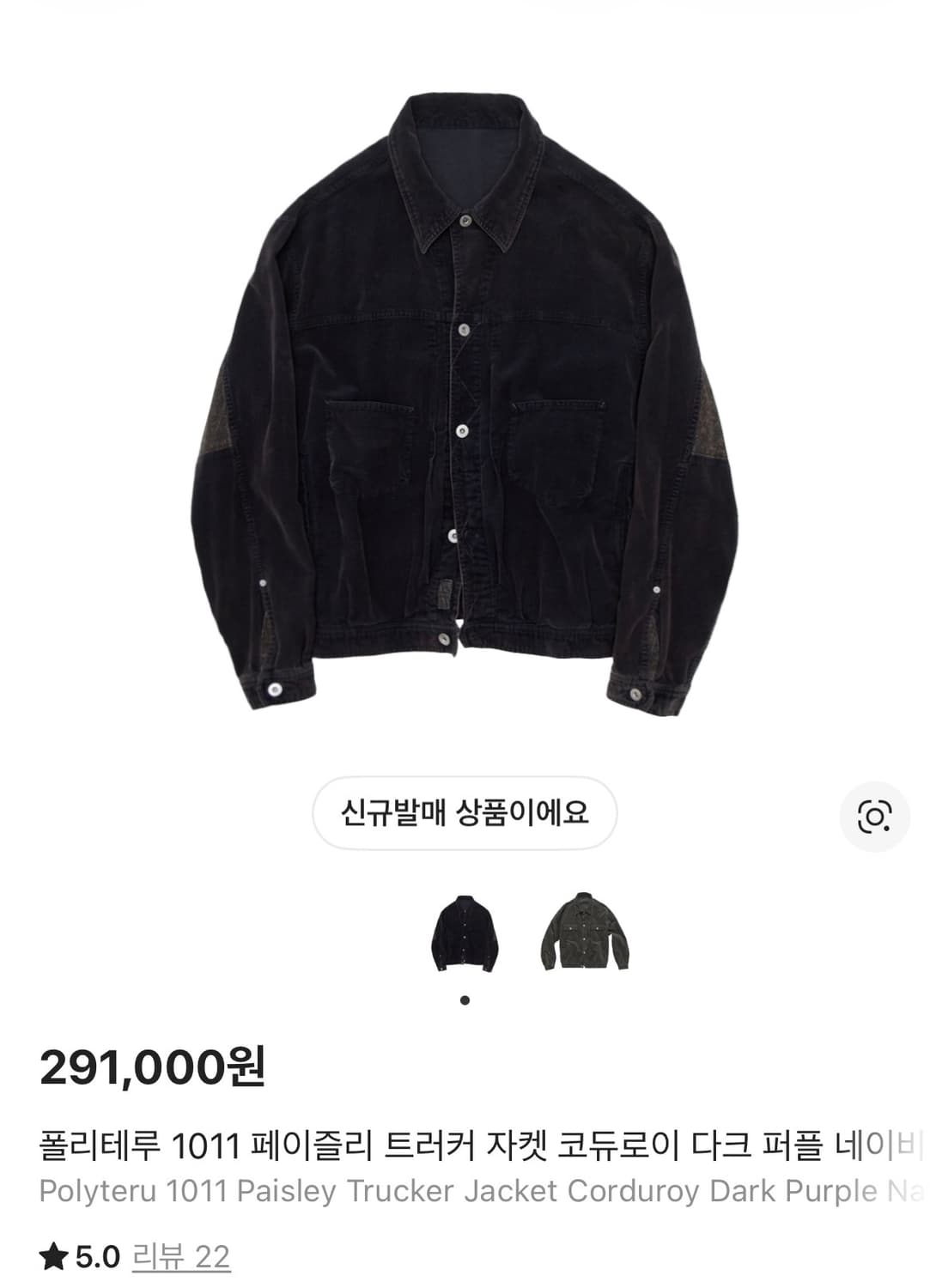 (4) 폴리테루 페이즐리 트러커 다크퍼플브라운 상품이미지1