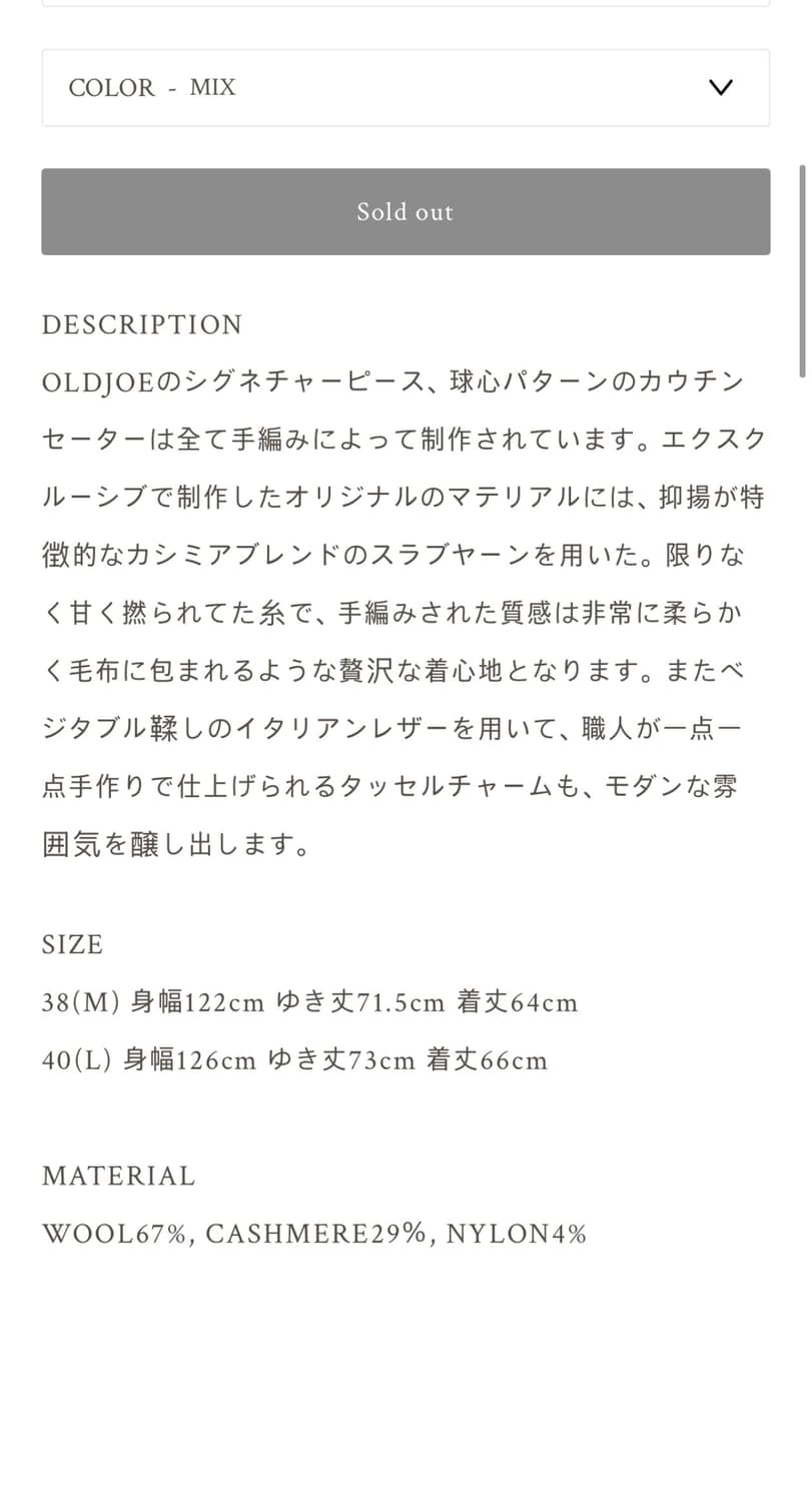 올드조 핸드코위찬 울캐시미어 40 상품이미지6