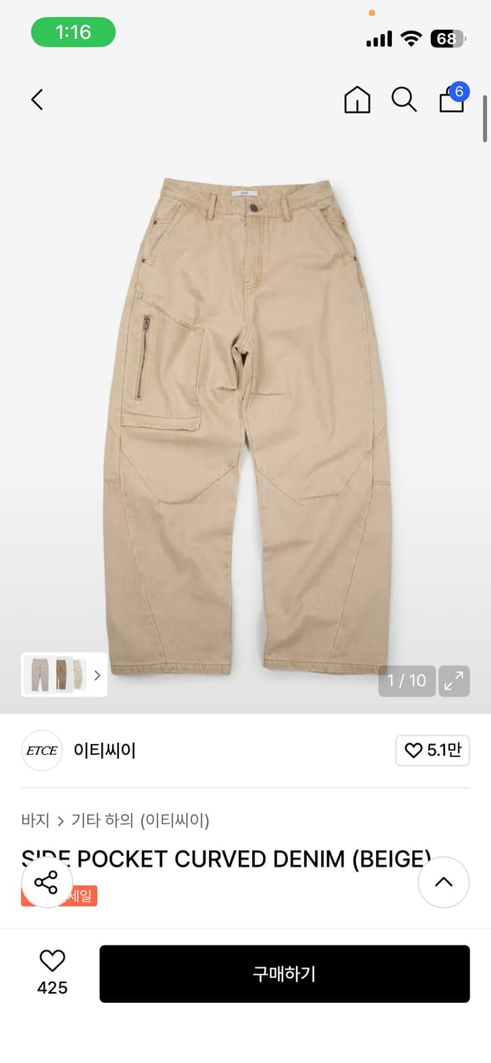 SIDE POCKET CURVED DENIM (BEIGE) 상품이미지1