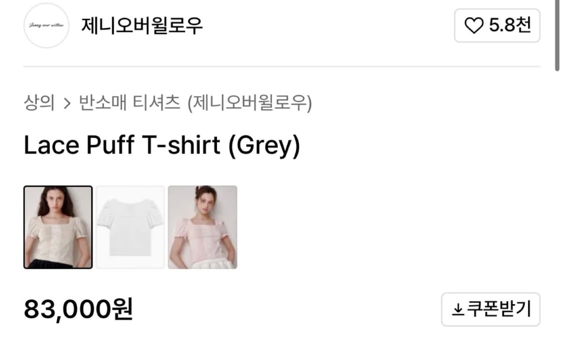 제니오버윌로우 레이스 퍼프 티셔츠 상품이미지2