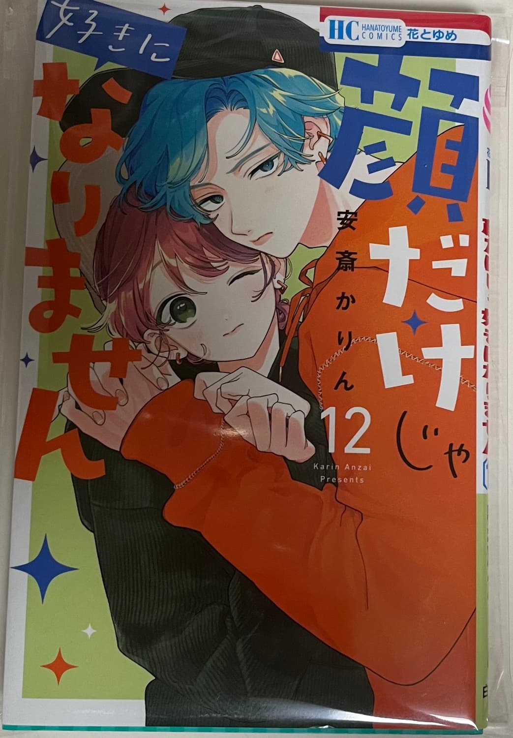 (일본어판)얼굴만으론 좋아할 수 없어요 12권 상품이미지1